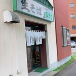 用户对于そば処　味のみどり的评论图