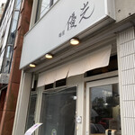 用戶對於麺屋 優光的評論圖