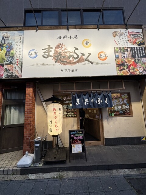 用戶對於海鮮屋台 またふく 天下茶屋店的評論高清圖