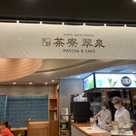 User's review image for 茂助だんご 羽田エアポートガーデン店