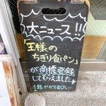 User's review image for パン工房 王様のかくれ家