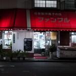 User's review image for ファンフル 洋菓子店