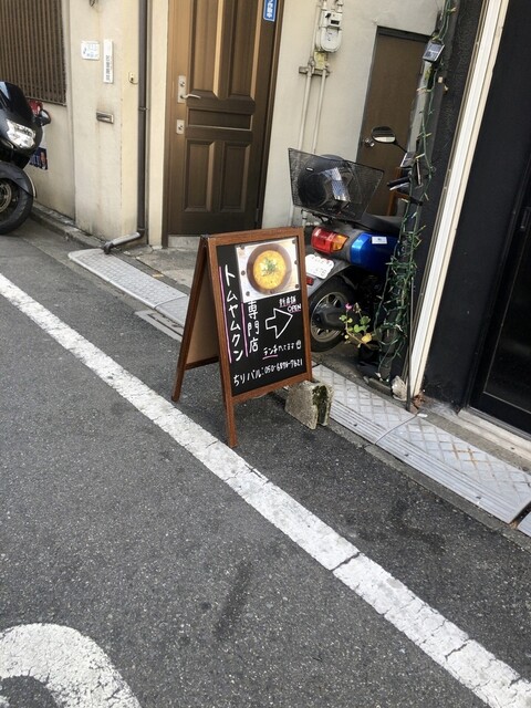 用戶對於トムヤムクンと日替わり店主のBARちりバル 大井町店的評論高清圖