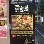 User's review image for 黄金屋 二子玉川店