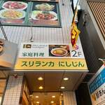 User's review image for スリランカにしじん