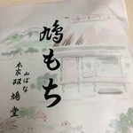 用户对于本家双鳩堂的评论图
