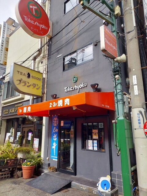 用戶對於Takeshoku的評論高清圖