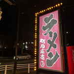 用戶對於町田商店マックス的評論圖