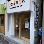 用戶對於いなりのこん的評論圖