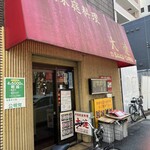 User's review image for 中国家庭料理大連