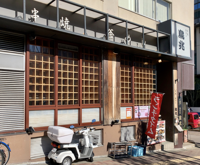 User's review image for 鳥兆 春日店