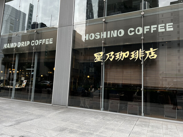 用戶對於星乃珈琲店 四ツ橋店的評論高清圖