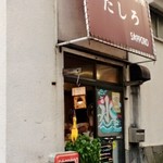 用戶對於たしろ的評論圖