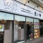 用戶對於下川六〇酵素卵と北海道小麦の生パスタ 麦と卵 笹塚店的評論圖