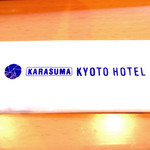 User's review image for からすま京都ホテル　オリゾンテ