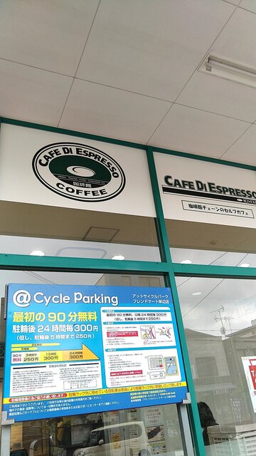 用户对于CAFE DI ESPRESSO 珈琲館 フレンドマート岸辺店的评论高清图