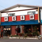 用户对于だるま軒的评论图