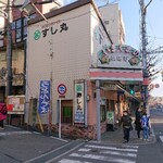 用戶對於すし丸 今熊野店的評論圖