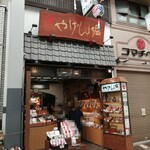 用戶對於やげん堀 七味唐辛子本舗 新仲見世本店的評論圖