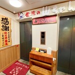 用戶對於世界の山ちゃん 錦糸町南口店的評論圖