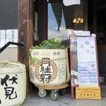 用戶對於伏見夢百衆的評論圖
