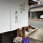 用户对于ぎお門的评论图