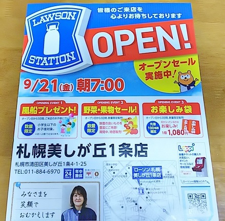 用户对于ローソン 札幌美しが丘1条店的评论图