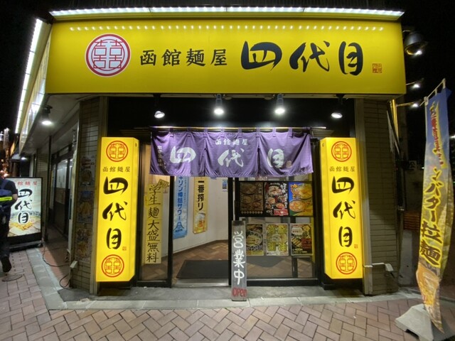 用户对于函館麺屋 四代目的评论高清图