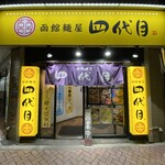 用户对于函館麺屋 四代目的评论图