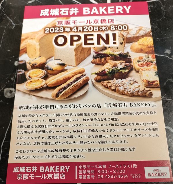 User's review image for 成城石井 BAKERY  京阪モール京橋店