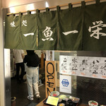 用戶對於一魚一栄的評論圖