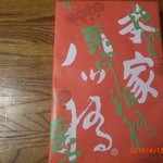 用户对于本家西尾八ツ橋 銀閣寺店的评论图