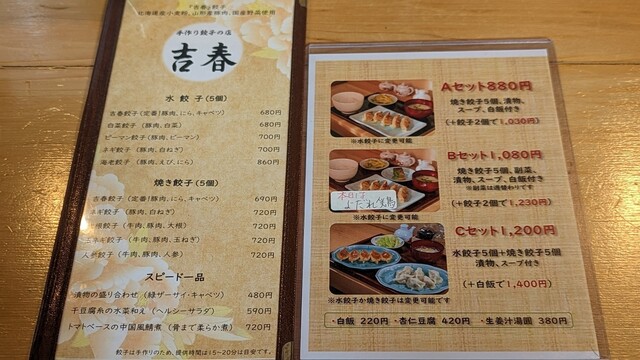 用戶對於手作り餃子の店 吉春的評論高清圖