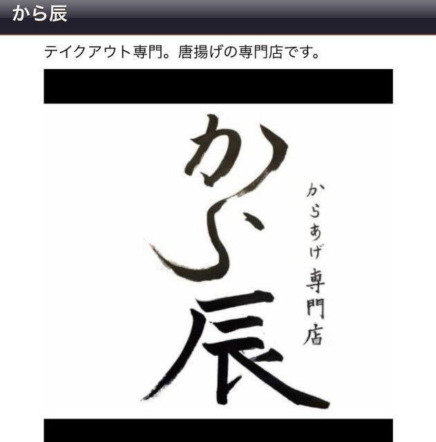 用戶對於から辰的評論高清圖