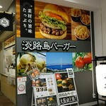 用戶對於淡路島バーガー コミュニティー フードホール 大阪・日本橋店的評論圖