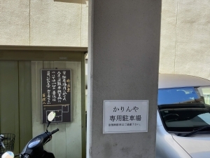 User's review image for キッチンかりんや