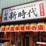 用戶對於新時代 錦糸町南口店的評論圖
