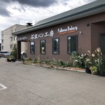 User's review image for プルマンベーカリー バーンヤードサッポロ店