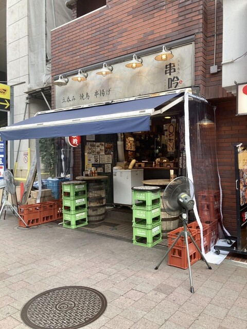 用戶對於立ち飲み 串吟的評論高清圖
