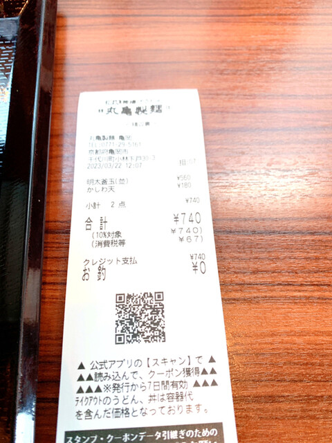 用户对于丸亀製麺 亀岡店的评论高清图
