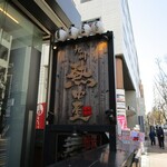 用戶對於九州 熱中屋 御茶ノ水 LIVE的評論圖