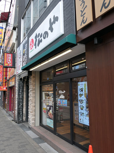 用戶對於松のや 梅田店的評論高清圖