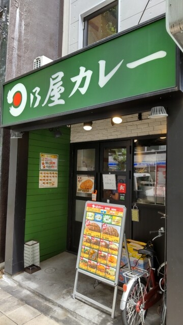 用戶對於日乃屋カレー 北浜店的評論高清圖
