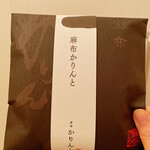 User's review image for 麻布かりんと 麻布十番店