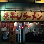 User's review image for 麺道服部