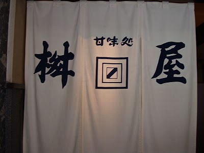 用戶對於甘味処 桝屋的評論圖