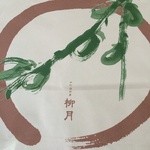 用户对于柳月 イオン札幌琴似店的评论图
