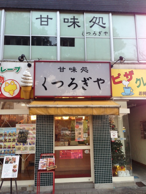 用戶對於くつろぎや的評論圖