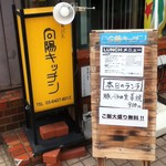 User's review image for 和食バル 向陽キッチン