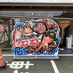 用户对于丹後の鮮魚屋橋立やまいち的评论图